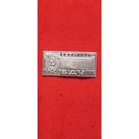 БДУ 1921 - 1971