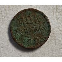 1925 год пол копейки