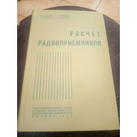 Расчет Радиоприемников\3