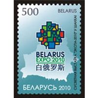 Марка "Всемирная выставка  ЭКСПО-2010 в Шанхае"