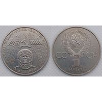 1 рубль 1977 г СССР 20-лет Полету Гагарина в космос
