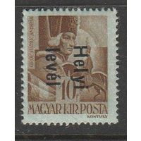 Венгрия 10f /Местное письмо/ 1946г
