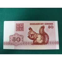 50 копеек 1992г Беларусь