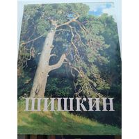 Иван Шишкин (альбом, сост. Манин В.С. )