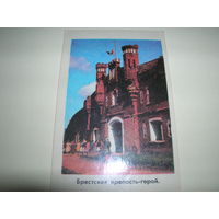 Календарик 1980 год Брестская крепость