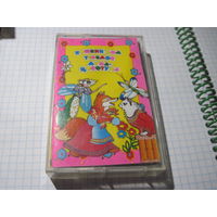 Аудио кассета: Кошкин дом. Теремок. Муха-Цокотуха. С рубля!