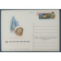 СССР 1981 почтовая карточка, 22л первого полета в космос , Гагарин.