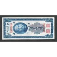 Китай 500 юнитов 1947 года. Central Bank of China. Тип P-335. Состояние XF+/aUNC