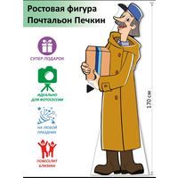 Ростовая фигура Печкин
