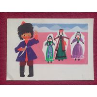 Грузинские куклы. Рапопорт 1966 г. Чистая.
