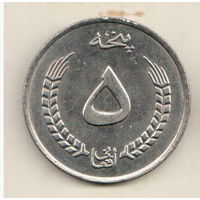 Афганистан 5 афгани 1973