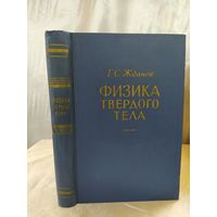 Физика твердого тела