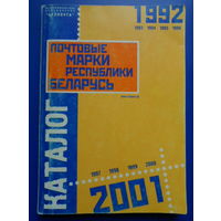 Каталог Беларуси 1992-2001 /марки, конверты, СГ/