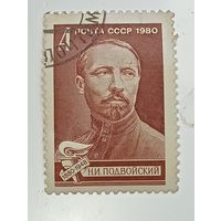 Распродажа коллекции с рубля ! Марки СССР  . Знаменитые люди .