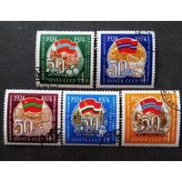 Марки СССР 1974 год 50 лет советским республикам