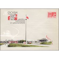 Художественный маркированный конверт СССР  N 4882 (15.09.1967) Москва  Дворец пионеров и школьников