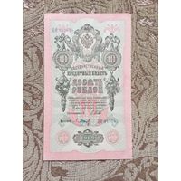 Банкнота царской России