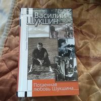 Тамара Пономарева. Потаенная любовь Шукшина.