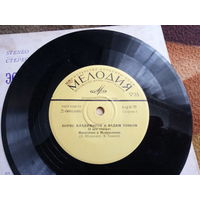 Виниловая пластинка. Миньон. 7" Борис Владимиров и Вадим Тонков.