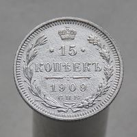 15 копеек 1909 СПБ ЭБ