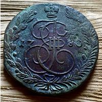5 копеек 1780