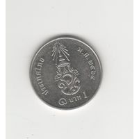1 бат Таиланд 2021 Лот 8813