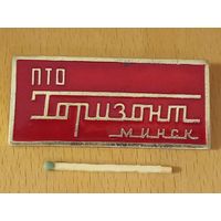 ПТО "Горизонт" Минск. Большой
