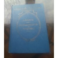 А.Керн Воспоминания о Пушкине