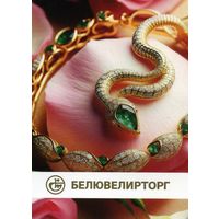 Календарик карманный Белювелирторг 2025