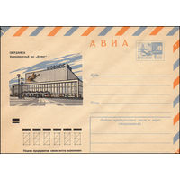 Художественный маркированный конверт СССР N 8377 (25.07.1972) АВИА  Свердловск  Киноконцертный зал "Космос"