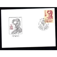 КПД СССР С. Шимкус 1987 год 1 конверт