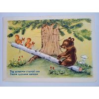 1954. Ушакова. "Под ветвями старой ели..."
