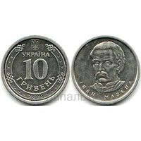 Украина 10 гривен 2020