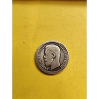 50 копеек 1897 года (*), СМОТРИТЕ ДР. МОИ ЛОТЫ.
