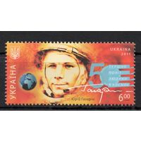 Украина 2011. Гагарин. 50 лет первого полета человека в космос 1 марка (565)
