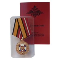 Медаль За воинскую доблесть I  степени МО РФ