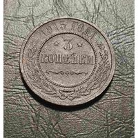 3 копейки 1915