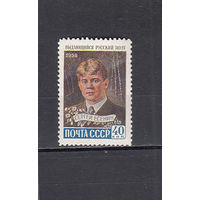 Есенин. СССР. 1958. 1 марка. Соловьев 2261 (50 р)