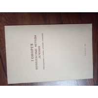 Гонорея комплексные методы лечения
