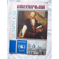 26-01 03 Журнал Беларуская мінуўшчына 6-1995