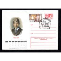 Художественный маркированный конверт СССР со спецгашением N 10440 (04.04.1975) Сергей Есенин 1895-1925