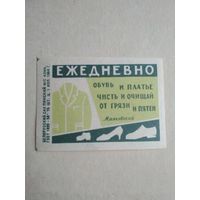 Спичечные этикетки ф.Пинск. Берегите здоровье. 1964 год