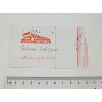 Приглашение дворец спорта  Минск 1988 г