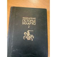 Гiсторыя Беларусi\030
