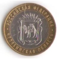 10 рублей 2014 г. Челябинская область СПМД _состояние мешковой XF/aUNC