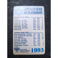 Еврейские праздники