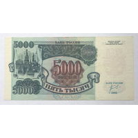 5000 рублей 1992