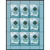 Марка "Малый лист Всемирная выставка  ЭКСПО-2010 в Шанхае (9 марок)"