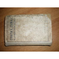 1935 Генрих Гейне избранное  нет титула