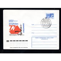 Художественный маркированный конверт СССР со спецгашением N 11973 (04.04.1977) Всемирная филателистическая выставка АМФИЛЕКС  Амстердам-1977